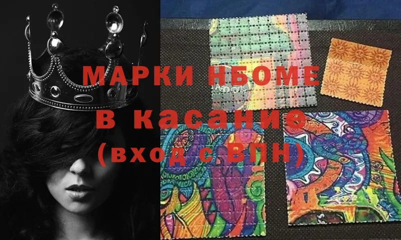 Марки NBOMe 1500мкг  Скопин 